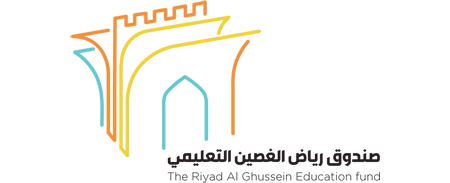 The Riyad Al Ghussein Education Fund 
